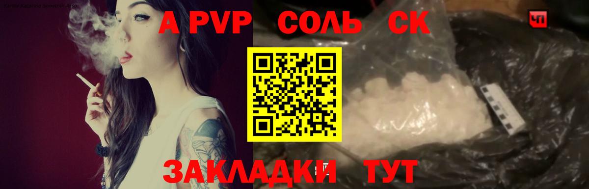 Альфа ПВП СК  Вход с VPN  Alpha PVP СК  Alfa_PVP  Крымск  Alpha PVP кристаллы 