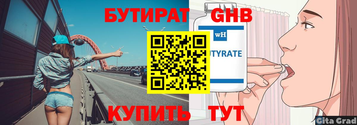 Бутират GHB Крымск