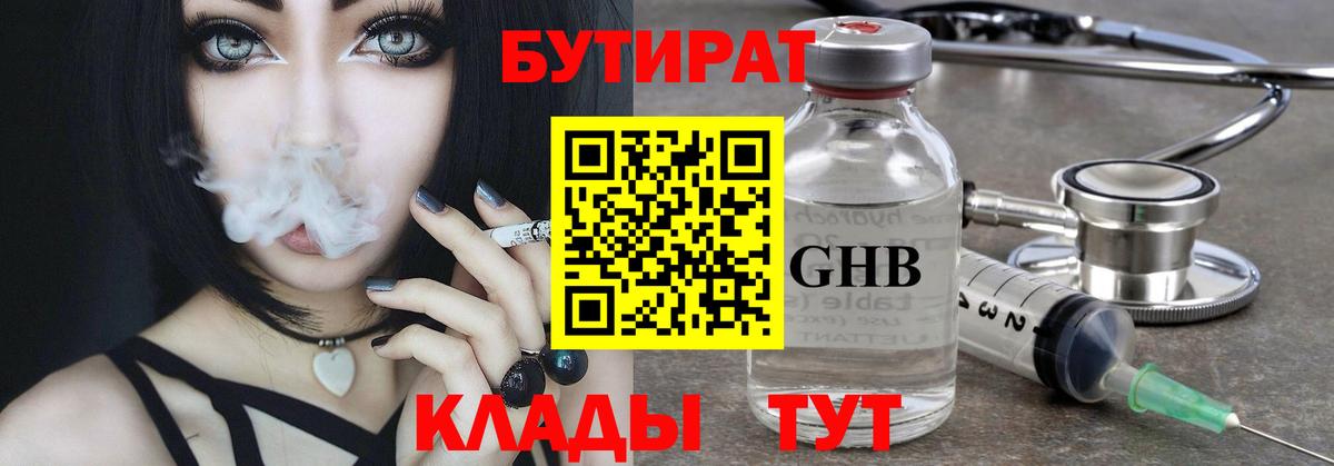БУТИРАТ жидкий экстази  Вход с VPN  БУТИРАТ  Крымск 