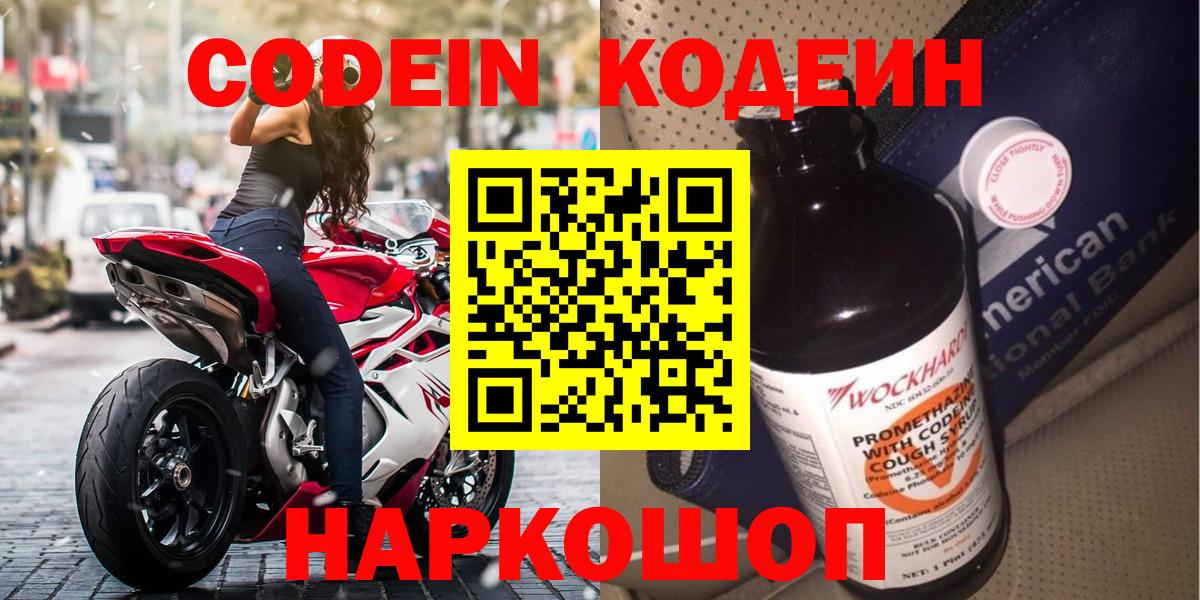 Крымск  Codein Purple Drank  где купить   Вход с VPN  Кодеиновый сироп Lean Purple Drank 