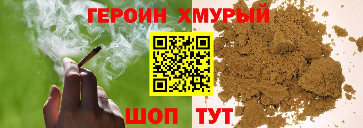 Героин VHQ Крымск