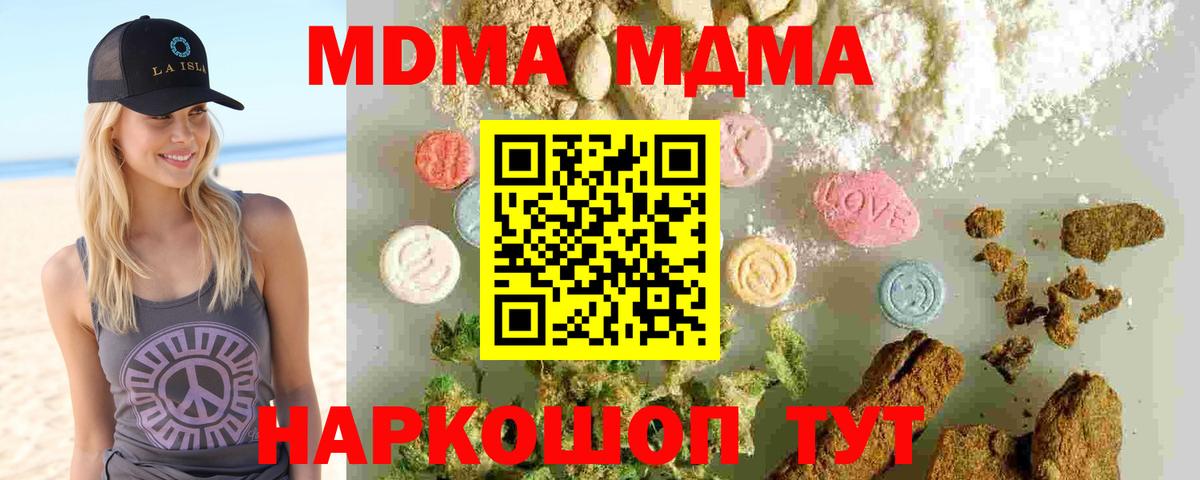 Крымск  MDMA VHQ  MDMA молли  MDMA  Вход с VPN 