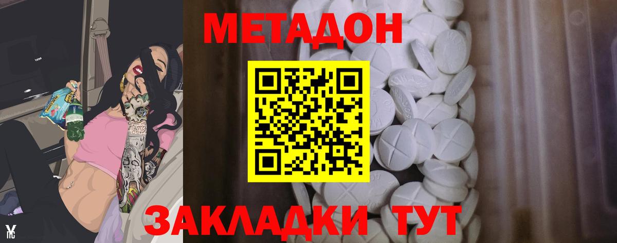 Метадон кристалл Крымск
