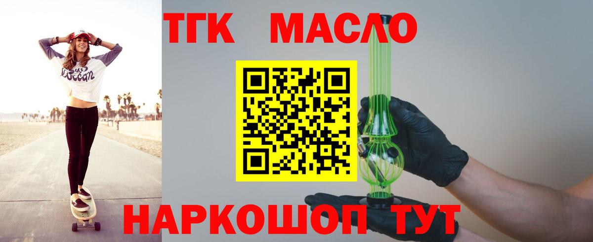 ТГК жижа Крымск